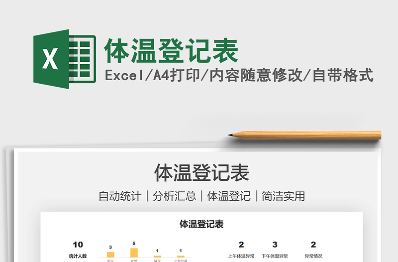 2021體溫登記表免費(fèi)下載