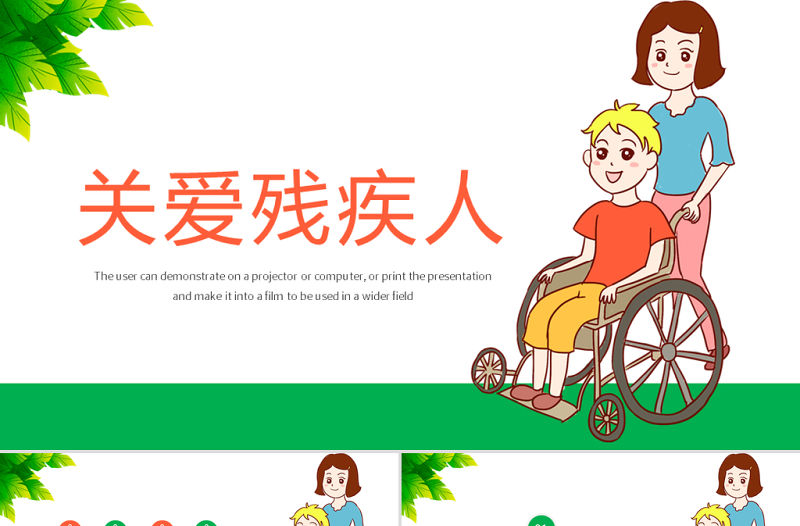 原創(chuàng)慈善愛心公益關(guān)愛殘疾人活動(dòng)主題動(dòng)態(tài)PPT模板