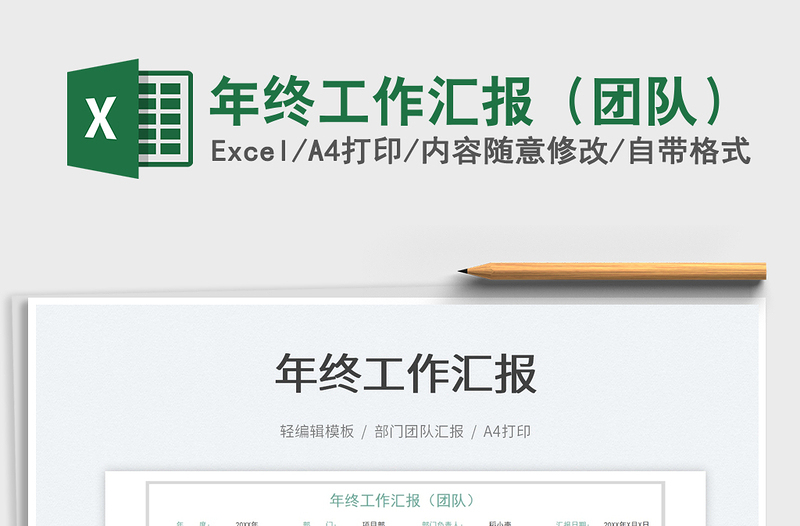 2022年終工作匯報(團隊)免費下載