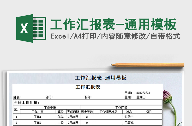 2021年工作匯報(bào)表-通用模板