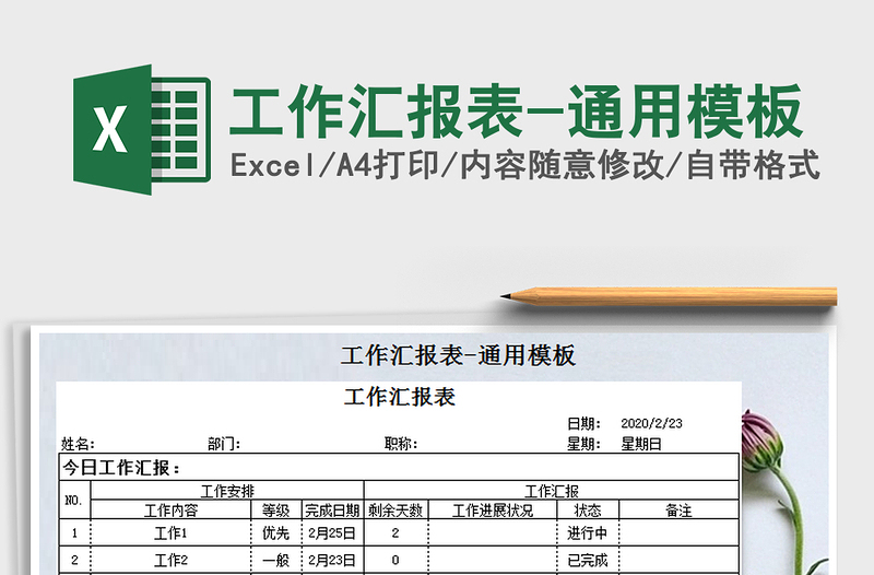 2021年工作汇报表-通用模板