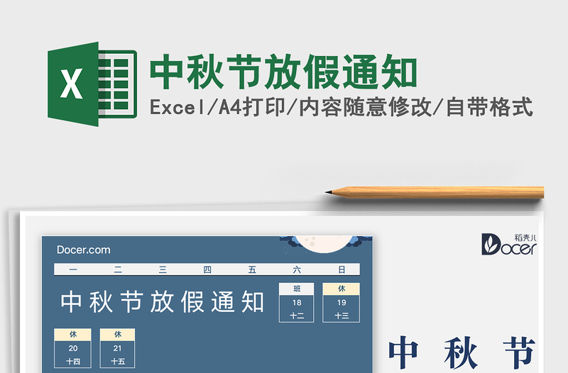 2021中秋節(jié)放假通知免費下載
