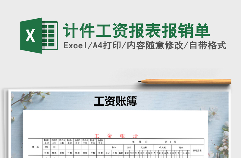2022年計(jì)件工資報(bào)表報(bào)銷(xiāo)單免費(fèi)下載