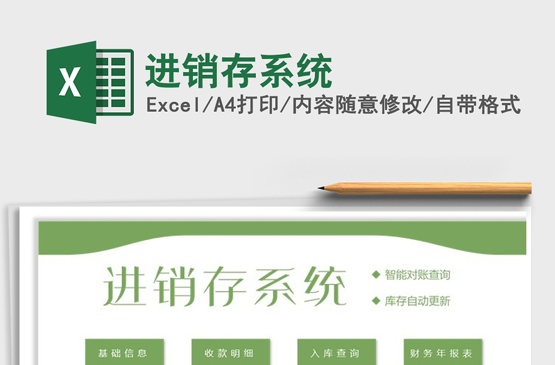 2021年進(jìn)銷存系統(tǒng)