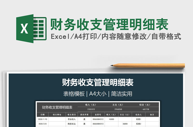 2021年財務收支管理明細表