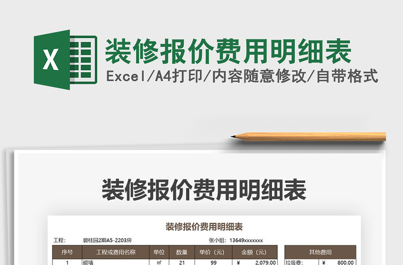 2021年裝修報價費(fèi)用明細(xì)表