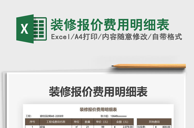 2021年裝修報價費用明細表