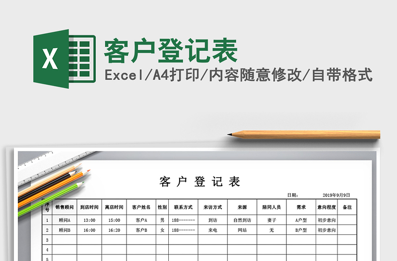 2021年客戶登記表