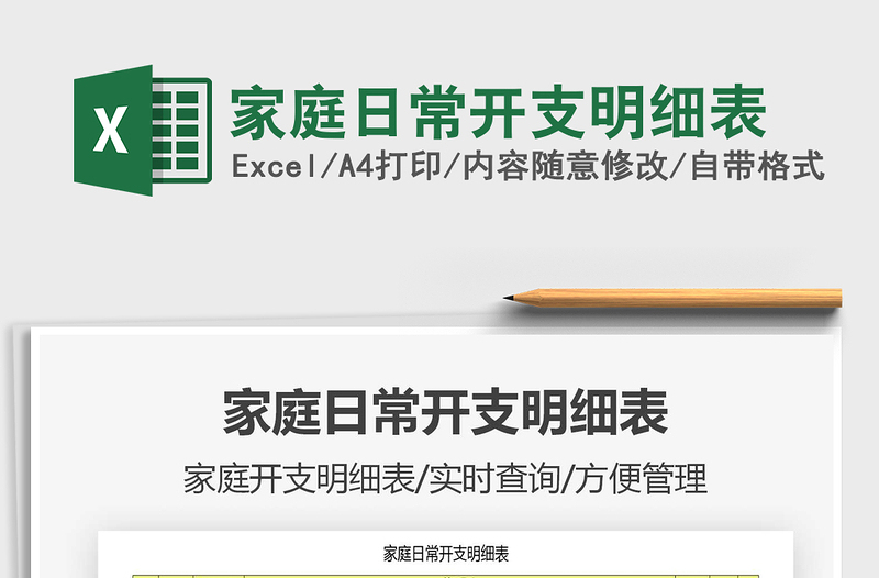 2021年家庭日常開支明細(xì)表
