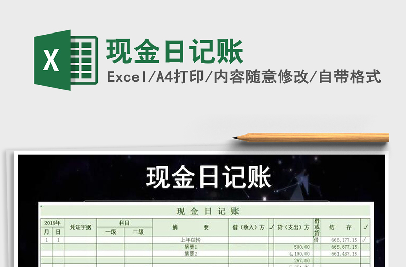 2022年現(xiàn)金日記賬