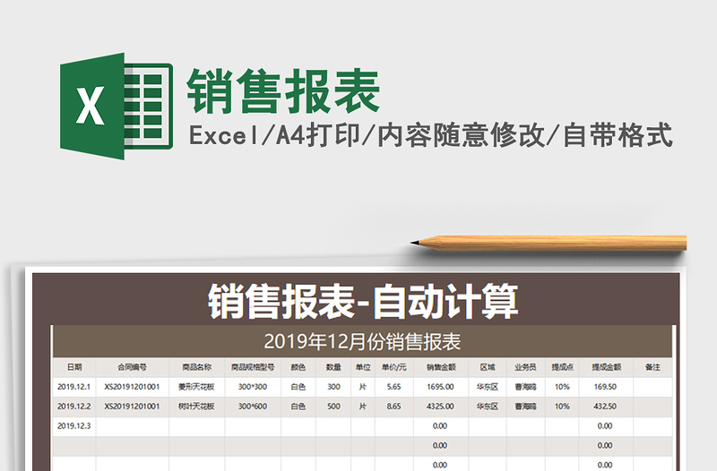 2021年銷售報表