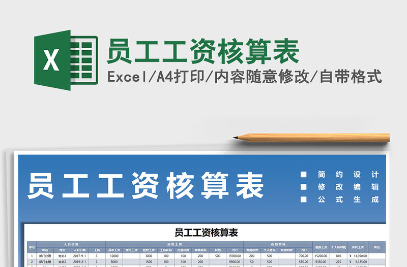 2021年員工工資核算表