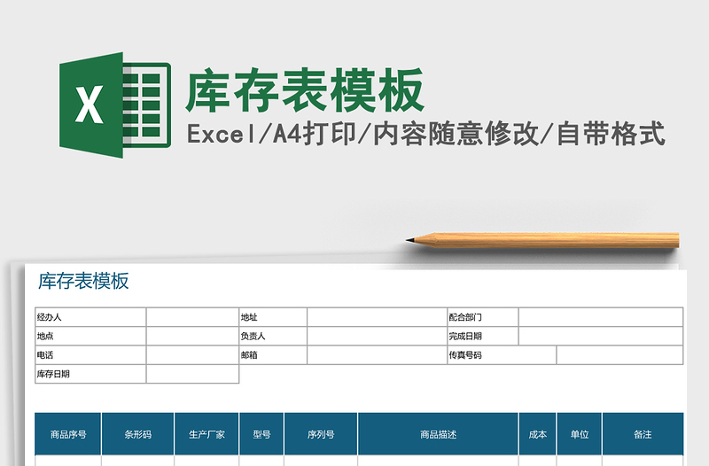 2021年庫存表模板免費(fèi)下載
