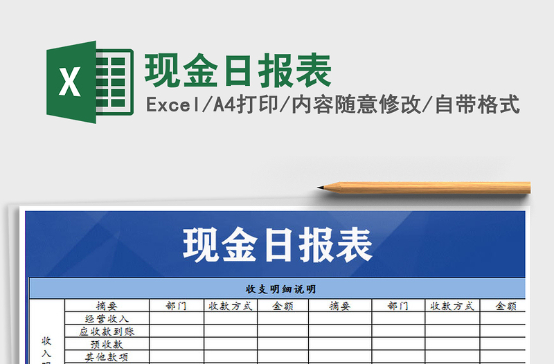 2021年現(xiàn)金日報(bào)表