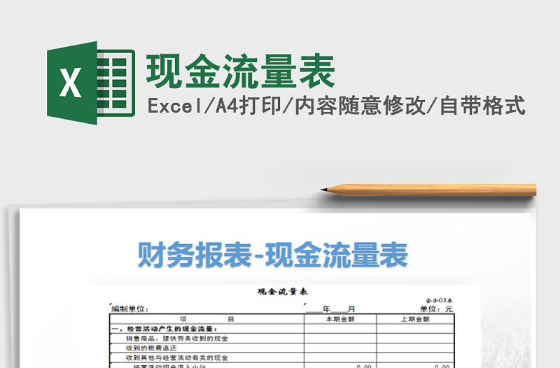2021年現(xiàn)金流量表