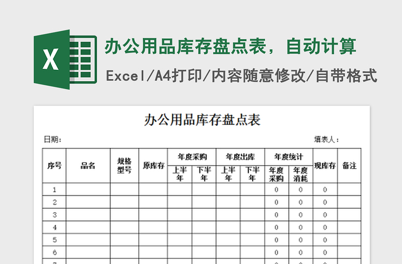 2022办公用品库存盘点表，自动计算免费下载