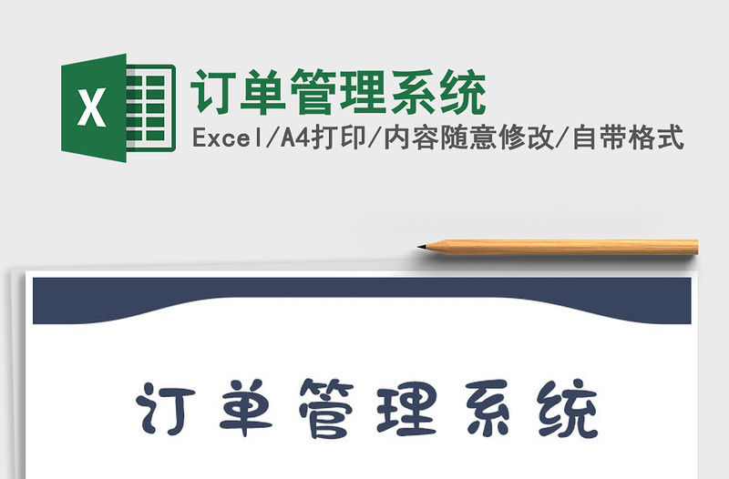 2021年訂單管理系統(tǒng)