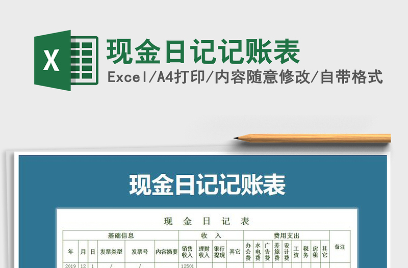 2021年現(xiàn)金日記記賬表
