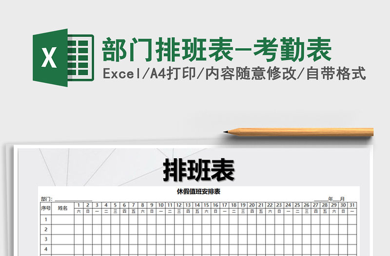 2022年部門排班表-考勤表