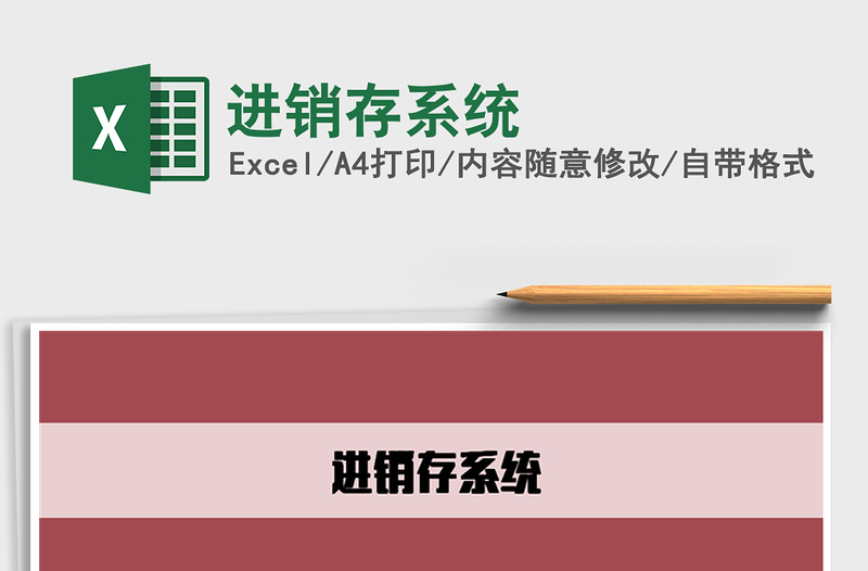 2022進(jìn)銷存系統(tǒng)免費(fèi)下載