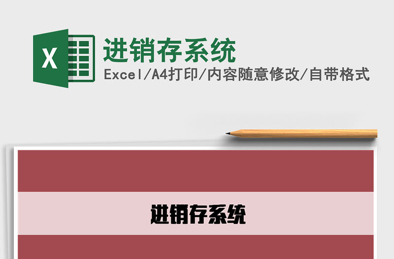2022進銷存系統(tǒng)免費下載
