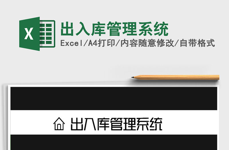 2022年出入庫管理系統