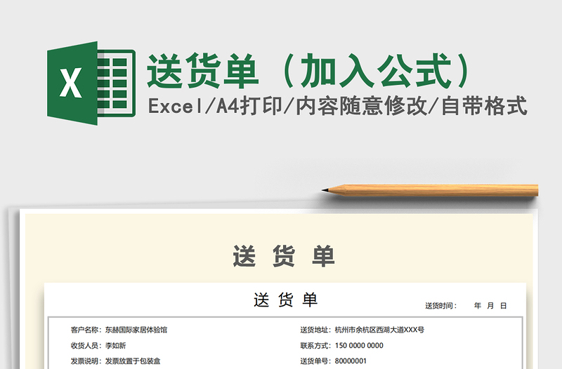 2021年送貨單(加入公式)