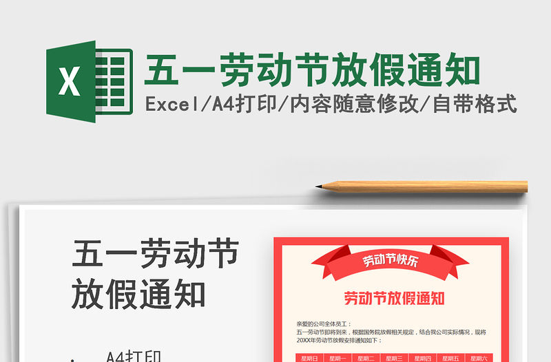2022五一勞動節放假通知免費下載