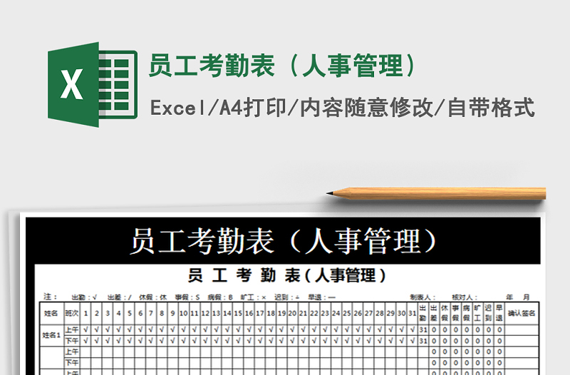 2021年員工考勤表(人事管理)