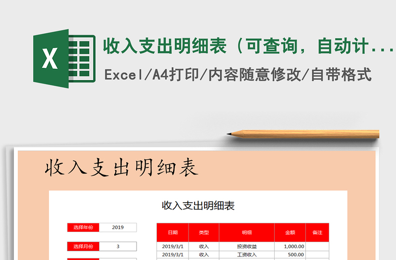 2021年收入支出明細表（可查詢，自動計算）