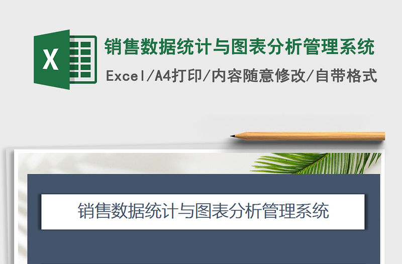 2021年銷售數(shù)據(jù)統(tǒng)計與圖表分析管理系統(tǒng)