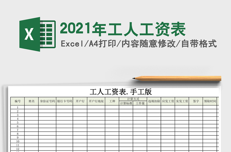 2021年工人工資表