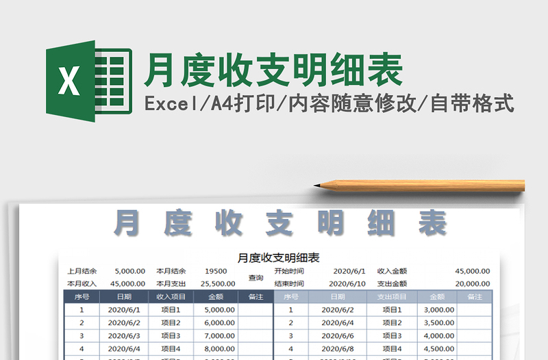 2021年月度收支明細(xì)表