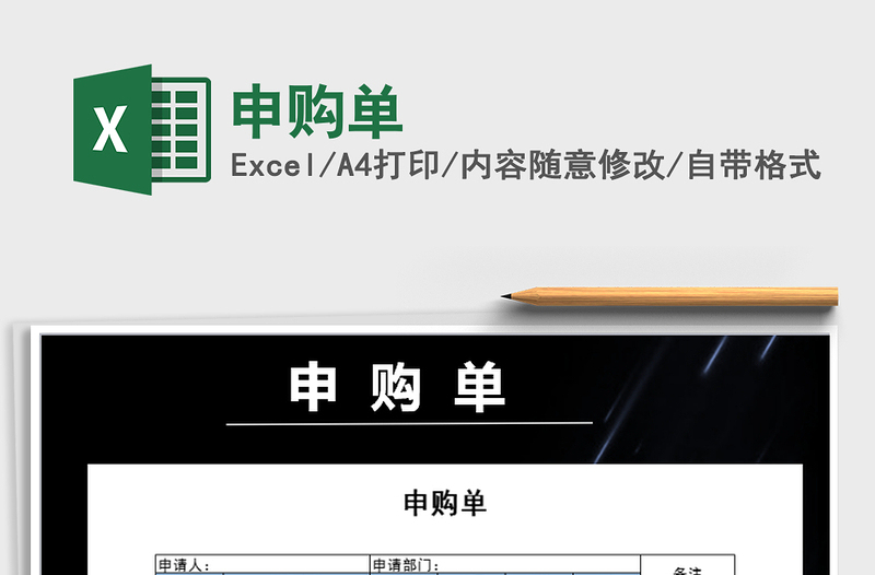 2021年申購單