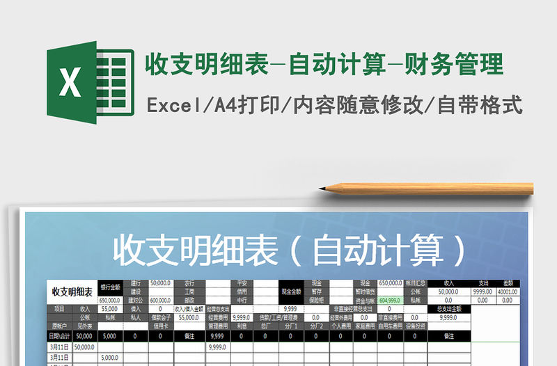 2021年收支明細表-自動計算-財務管理免費下載