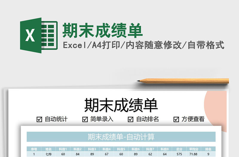 2022期末成績(jī)單免費(fèi)下載