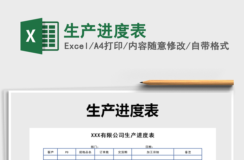 2021年生產(chǎn)進(jìn)度表