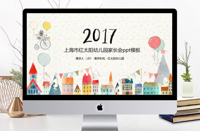 2017小清新幼兒園家長會ppt模板