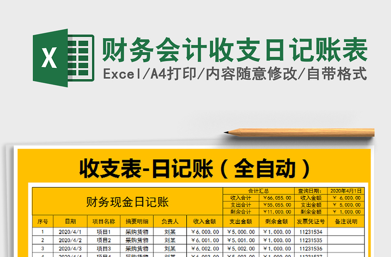 2021年财务会计收支日记账表