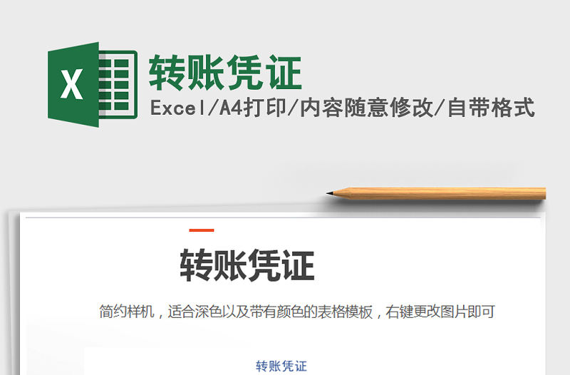 2021年轉(zhuǎn)賬憑證