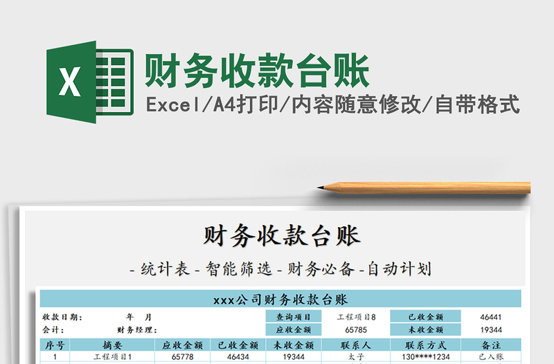 2021年財務(wù)收款臺賬