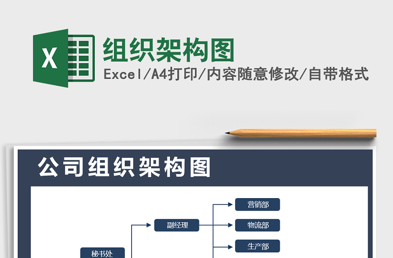 2021年組織架構(gòu)圖