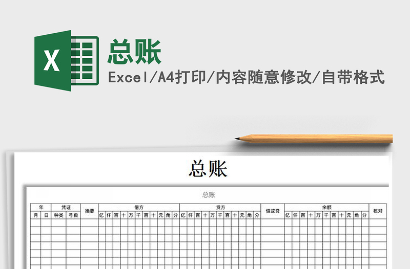 2021年總賬