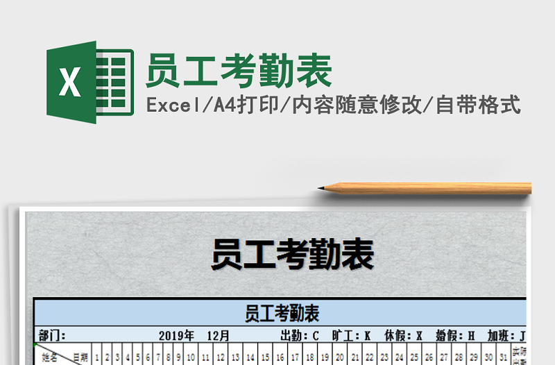 2022年員工考勤表