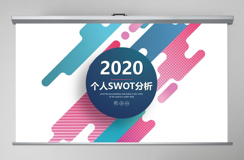 彩色2020年商業(yè)會議演講SWOT分析PPT模板