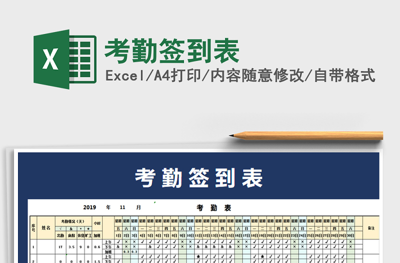 2021年考勤簽到表
