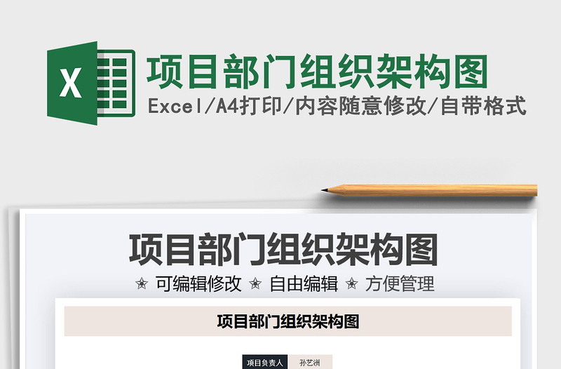 2022項目部門組織架構(gòu)圖免費(fèi)下載