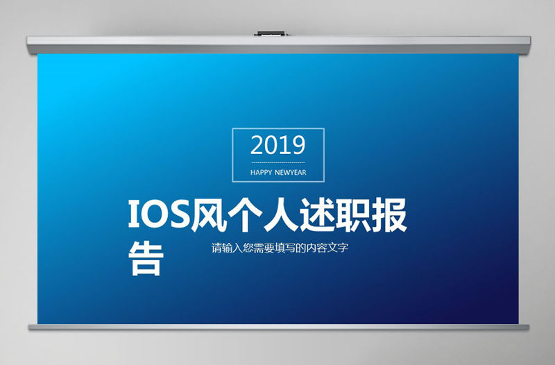 IOS商務風藍色個人轉正述職報告PPT模板