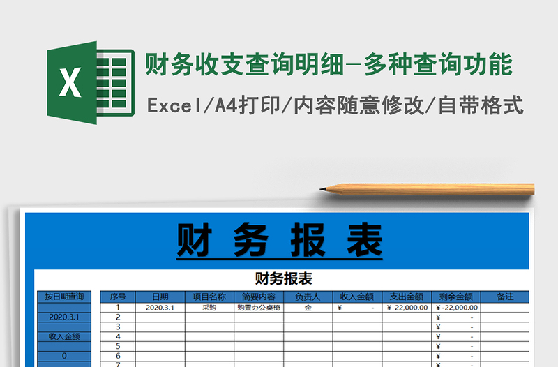 2021年财务收支查询明细-多种查询功能