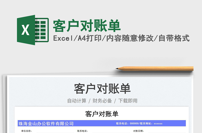 2023客戶對賬單免費下載